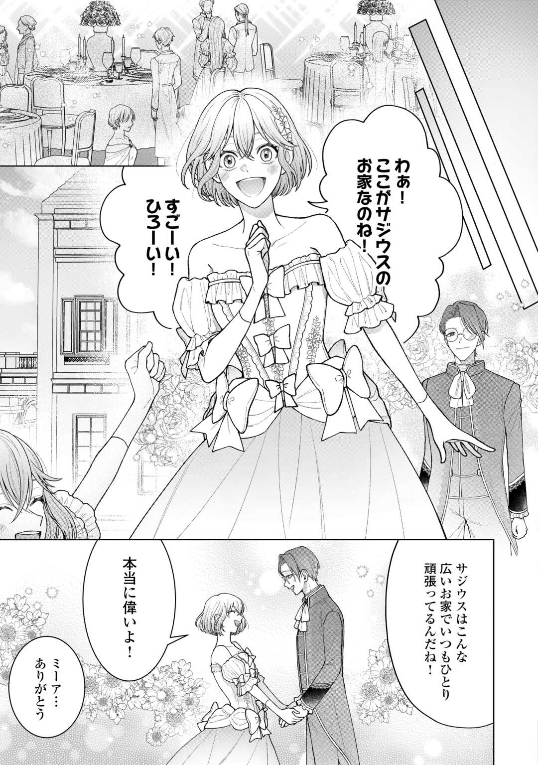 Shokei Sareta Akuyaku Reijou wa, Toki wo Sakanobori Fukushuu suru - Chapter 6 - Page 9