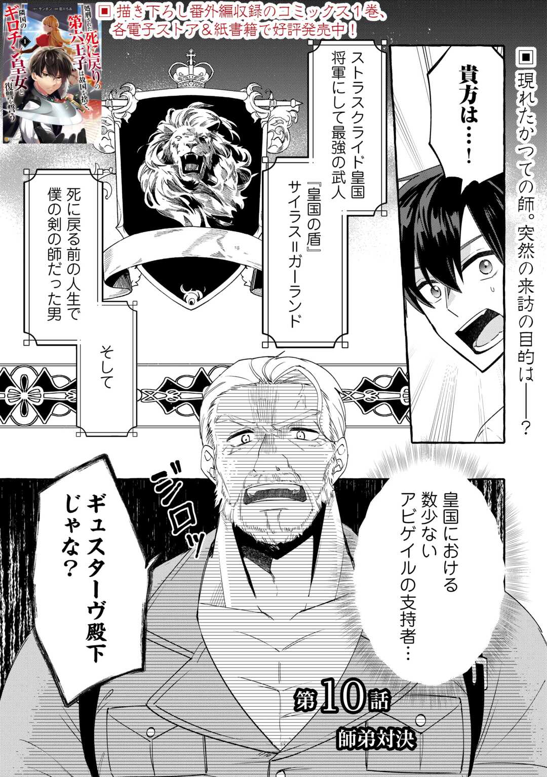 Shokei Sareta Shi ni Modori No Dairoku Ouji wa Kokoku wo Sute, Ringoku no Guillotine Koujo to Fukushuu wo Chikau - Chapter 10 - Page 1