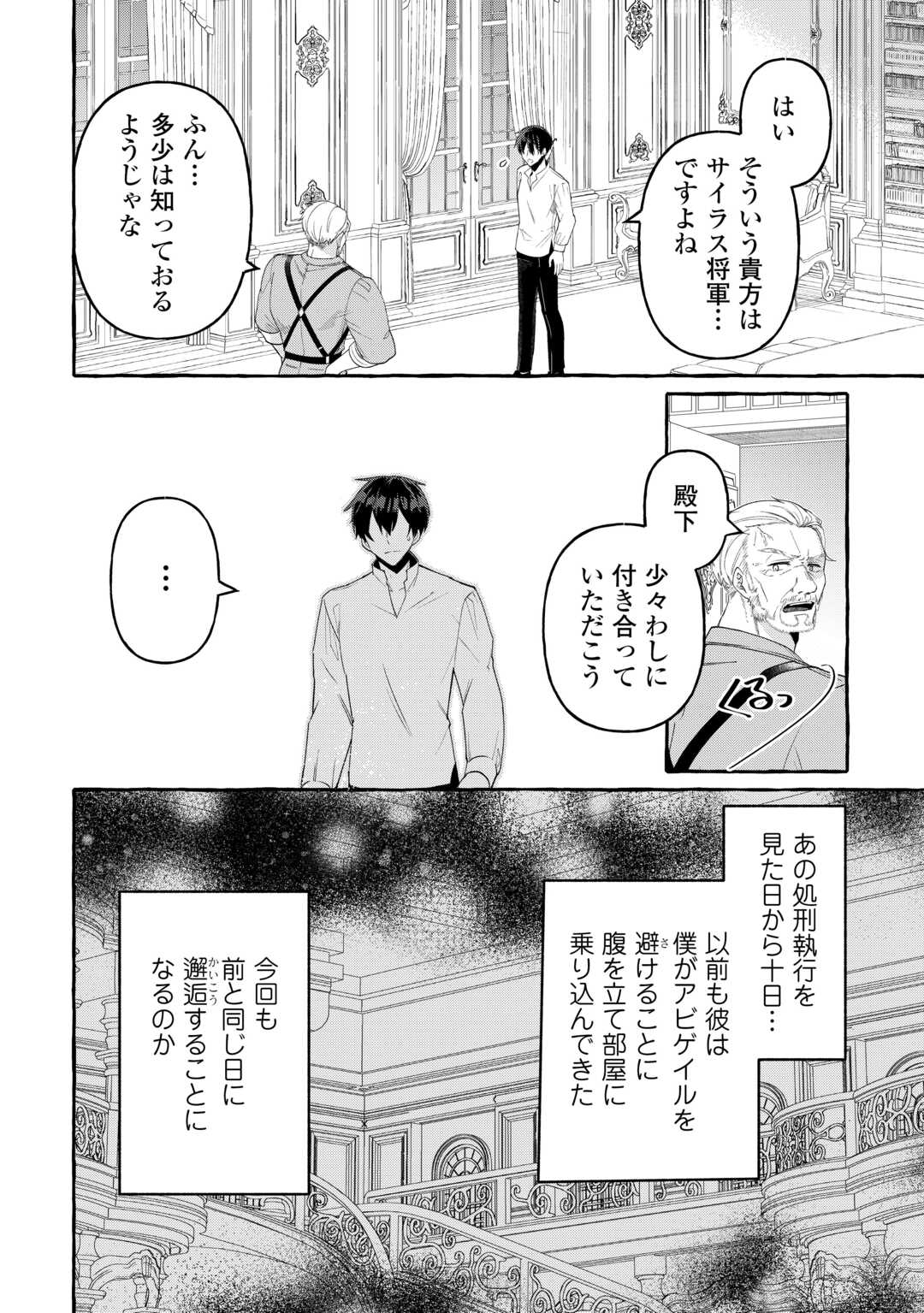 Shokei Sareta Shi ni Modori No Dairoku Ouji wa Kokoku wo Sute, Ringoku no Guillotine Koujo to Fukushuu wo Chikau - Chapter 10 - Page 2