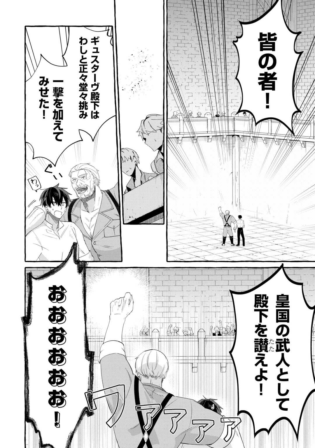 Shokei Sareta Shi ni Modori No Dairoku Ouji wa Kokoku wo Sute, Ringoku no Guillotine Koujo to Fukushuu wo Chikau - Chapter 10 - Page 22
