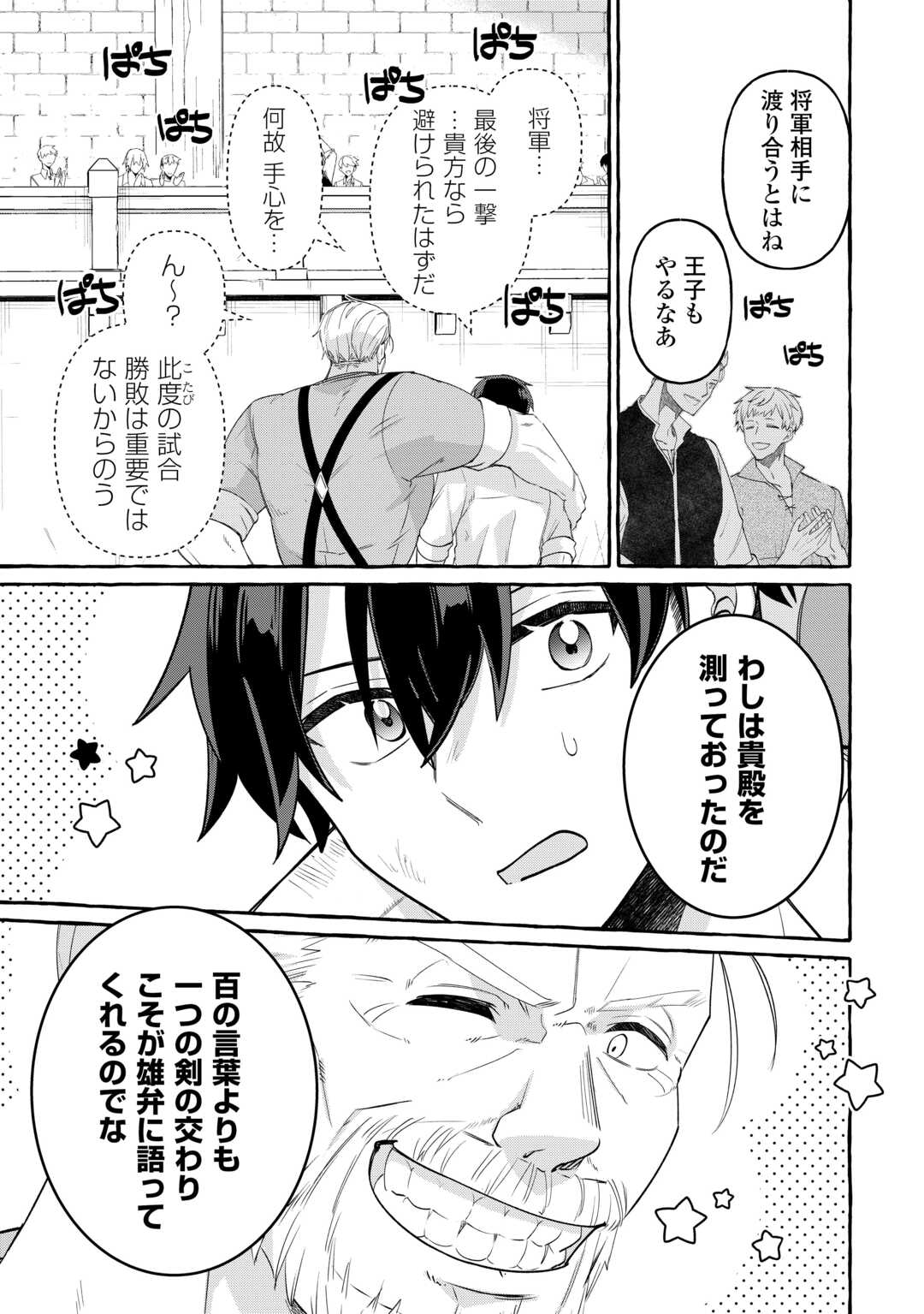 Shokei Sareta Shi ni Modori No Dairoku Ouji wa Kokoku wo Sute, Ringoku no Guillotine Koujo to Fukushuu wo Chikau - Chapter 10 - Page 23