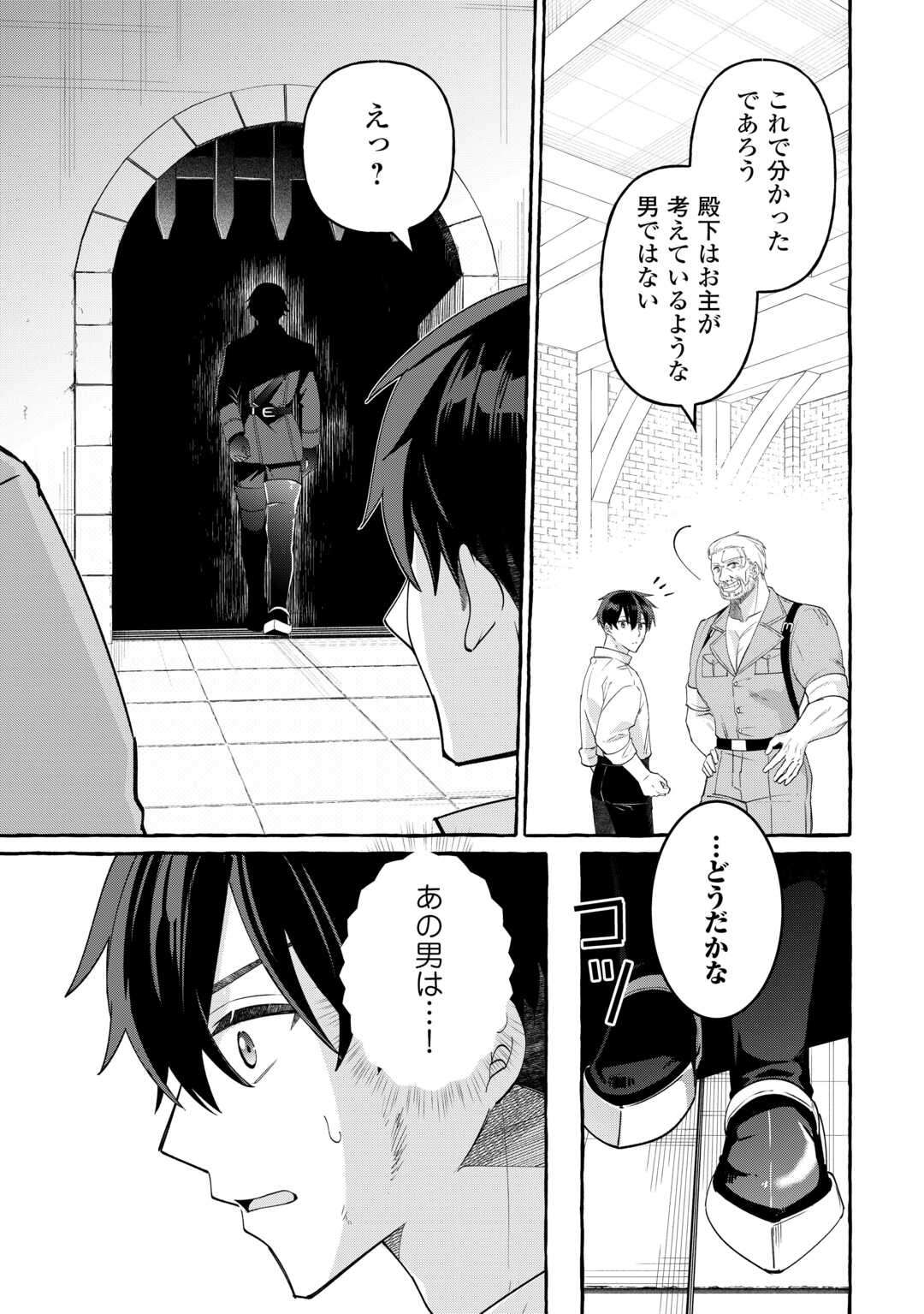 Shokei Sareta Shi ni Modori No Dairoku Ouji wa Kokoku wo Sute, Ringoku no Guillotine Koujo to Fukushuu wo Chikau - Chapter 10 - Page 25