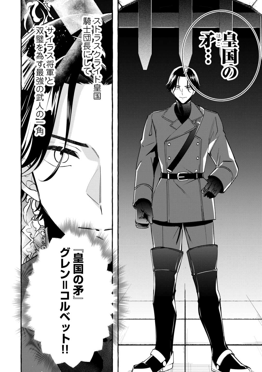 Shokei Sareta Shi ni Modori No Dairoku Ouji wa Kokoku wo Sute, Ringoku no Guillotine Koujo to Fukushuu wo Chikau - Chapter 10 - Page 26