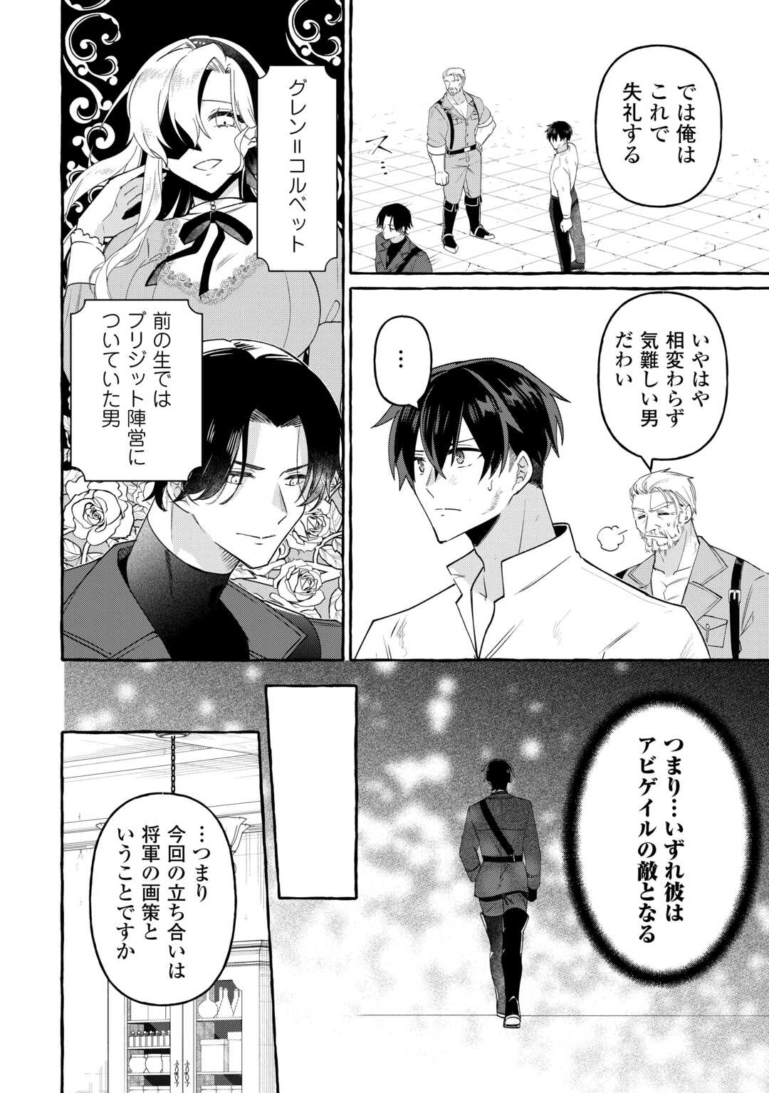 Shokei Sareta Shi ni Modori No Dairoku Ouji wa Kokoku wo Sute, Ringoku no Guillotine Koujo to Fukushuu wo Chikau - Chapter 10 - Page 28