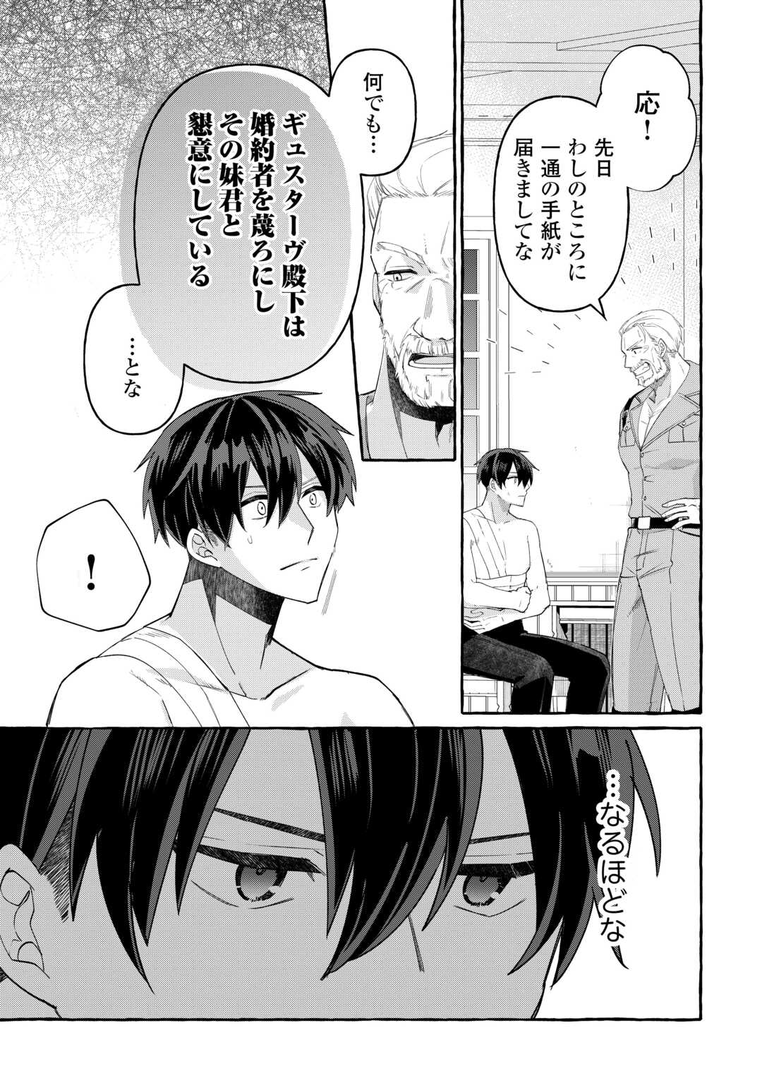 Shokei Sareta Shi ni Modori No Dairoku Ouji wa Kokoku wo Sute, Ringoku no Guillotine Koujo to Fukushuu wo Chikau - Chapter 10 - Page 29