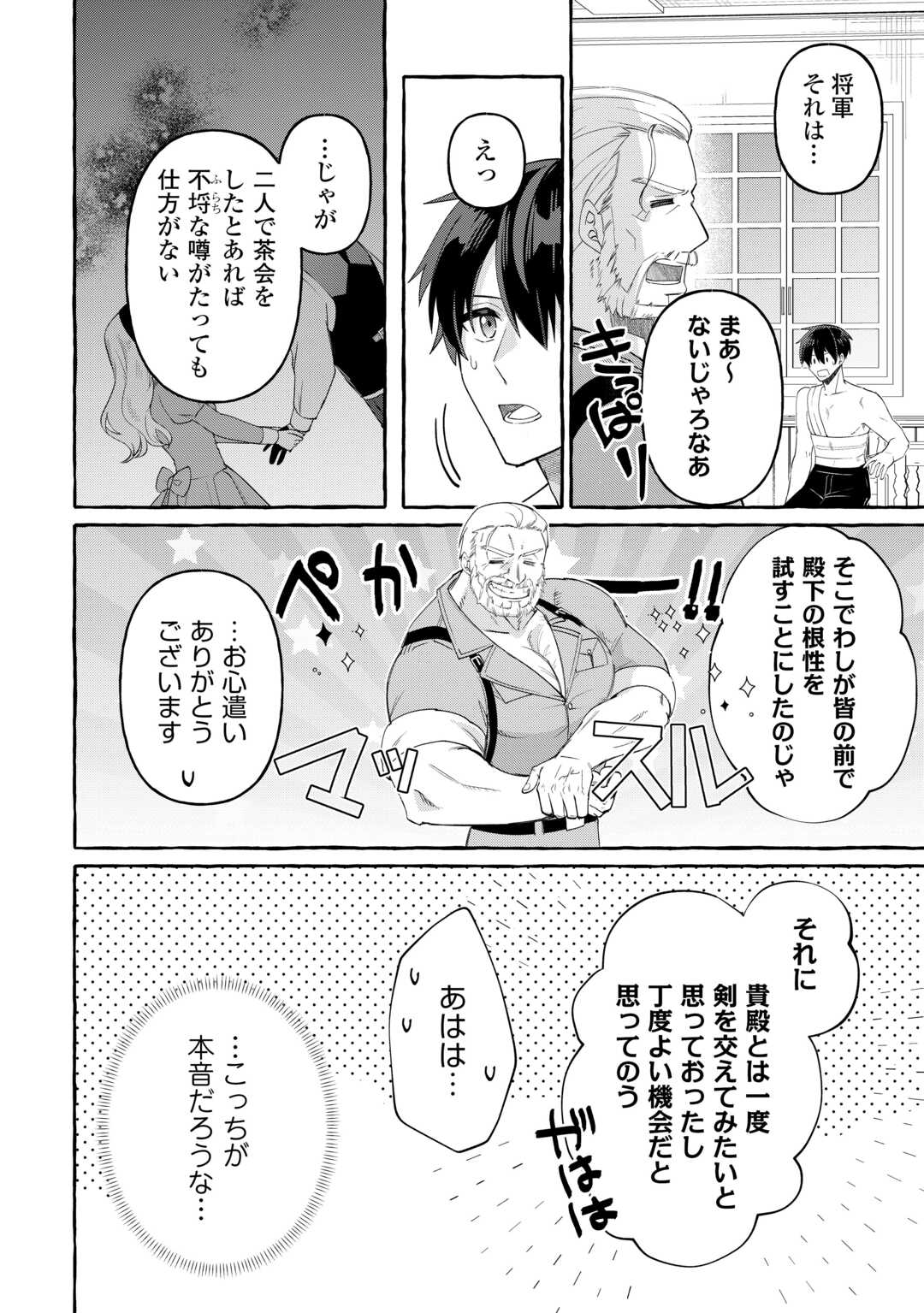 Shokei Sareta Shi ni Modori No Dairoku Ouji wa Kokoku wo Sute, Ringoku no Guillotine Koujo to Fukushuu wo Chikau - Chapter 10 - Page 30