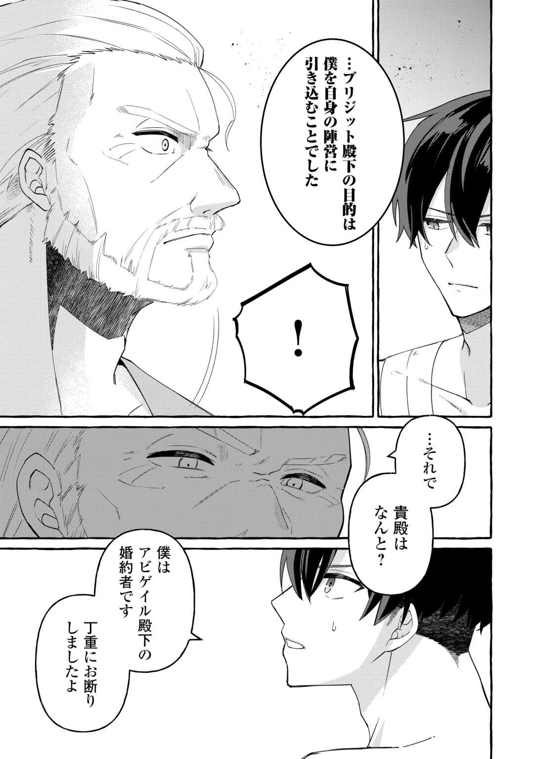 Shokei Sareta Shi ni Modori No Dairoku Ouji wa Kokoku wo Sute, Ringoku no Guillotine Koujo to Fukushuu wo Chikau - Chapter 10 - Page 31