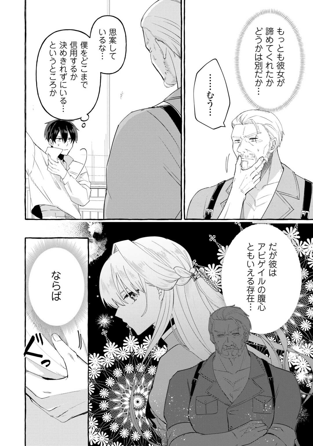 Shokei Sareta Shi ni Modori No Dairoku Ouji wa Kokoku wo Sute, Ringoku no Guillotine Koujo to Fukushuu wo Chikau - Chapter 10 - Page 32