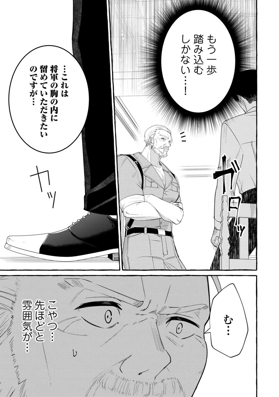 Shokei Sareta Shi ni Modori No Dairoku Ouji wa Kokoku wo Sute, Ringoku no Guillotine Koujo to Fukushuu wo Chikau - Chapter 10 - Page 33