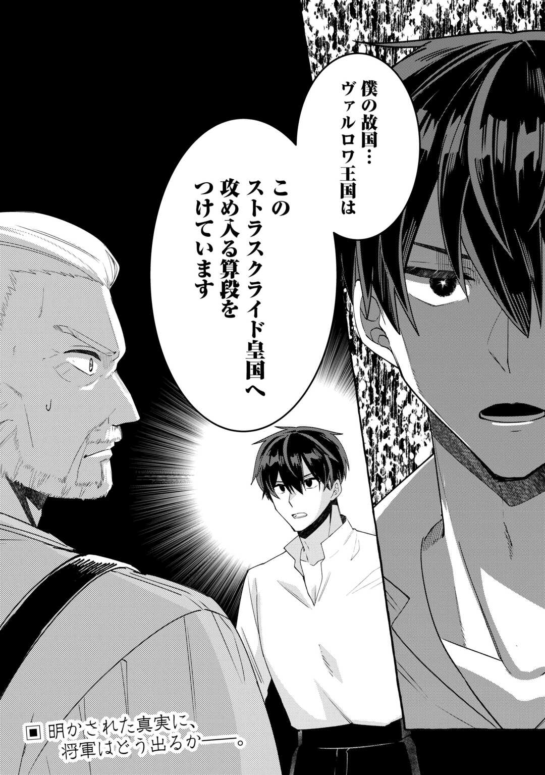 Shokei Sareta Shi ni Modori No Dairoku Ouji wa Kokoku wo Sute, Ringoku no Guillotine Koujo to Fukushuu wo Chikau - Chapter 10 - Page 34