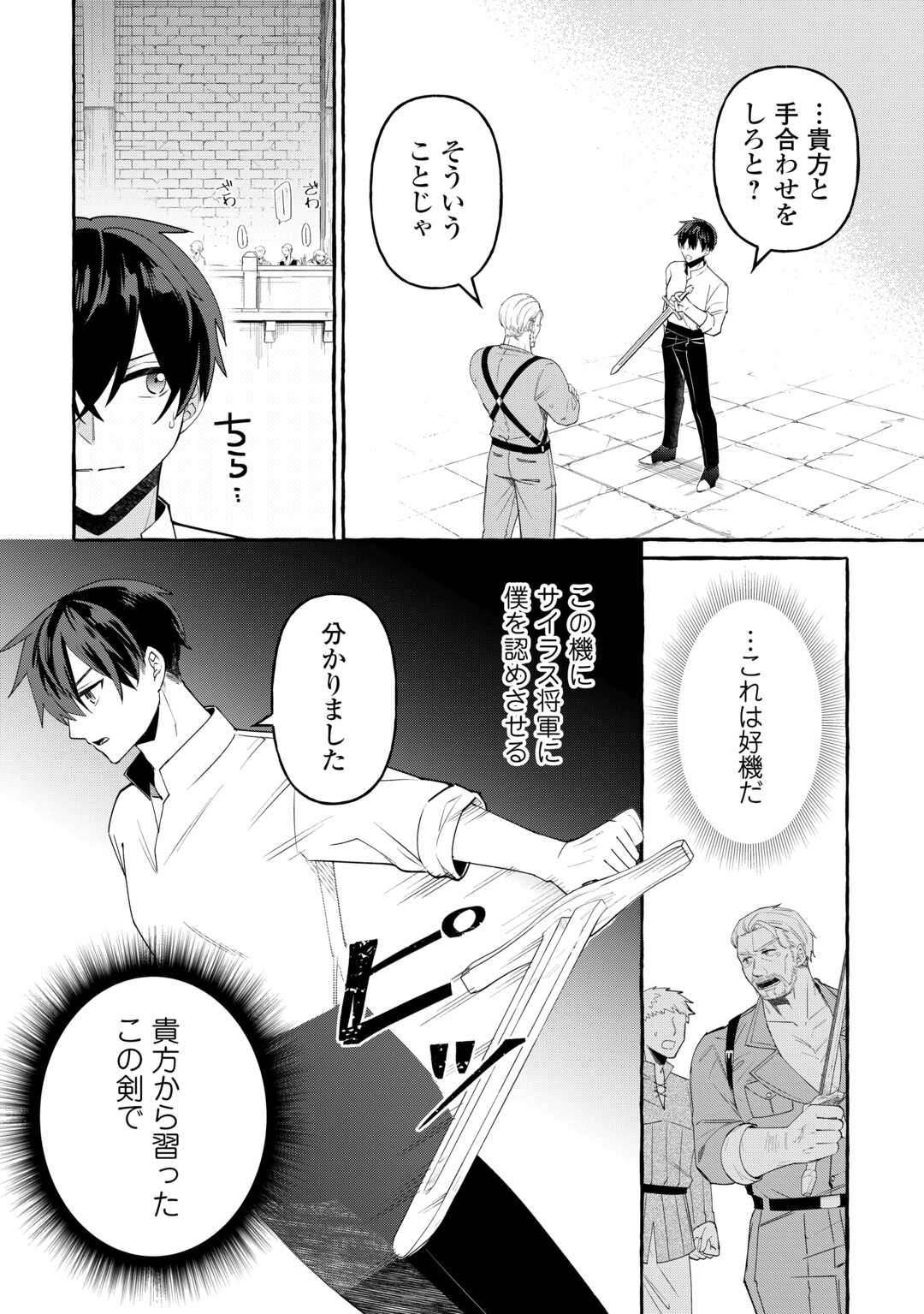 Shokei Sareta Shi ni Modori No Dairoku Ouji wa Kokoku wo Sute, Ringoku no Guillotine Koujo to Fukushuu wo Chikau - Chapter 10 - Page 4