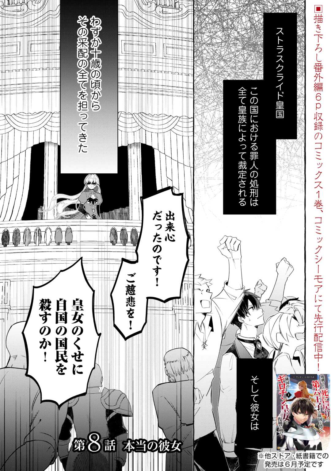 Shokei Sareta Shi ni Modori No Dairoku Ouji wa Kokoku wo Sute, Ringoku no Guillotine Koujo to Fukushuu wo Chikau - Chapter 8 - Page 1