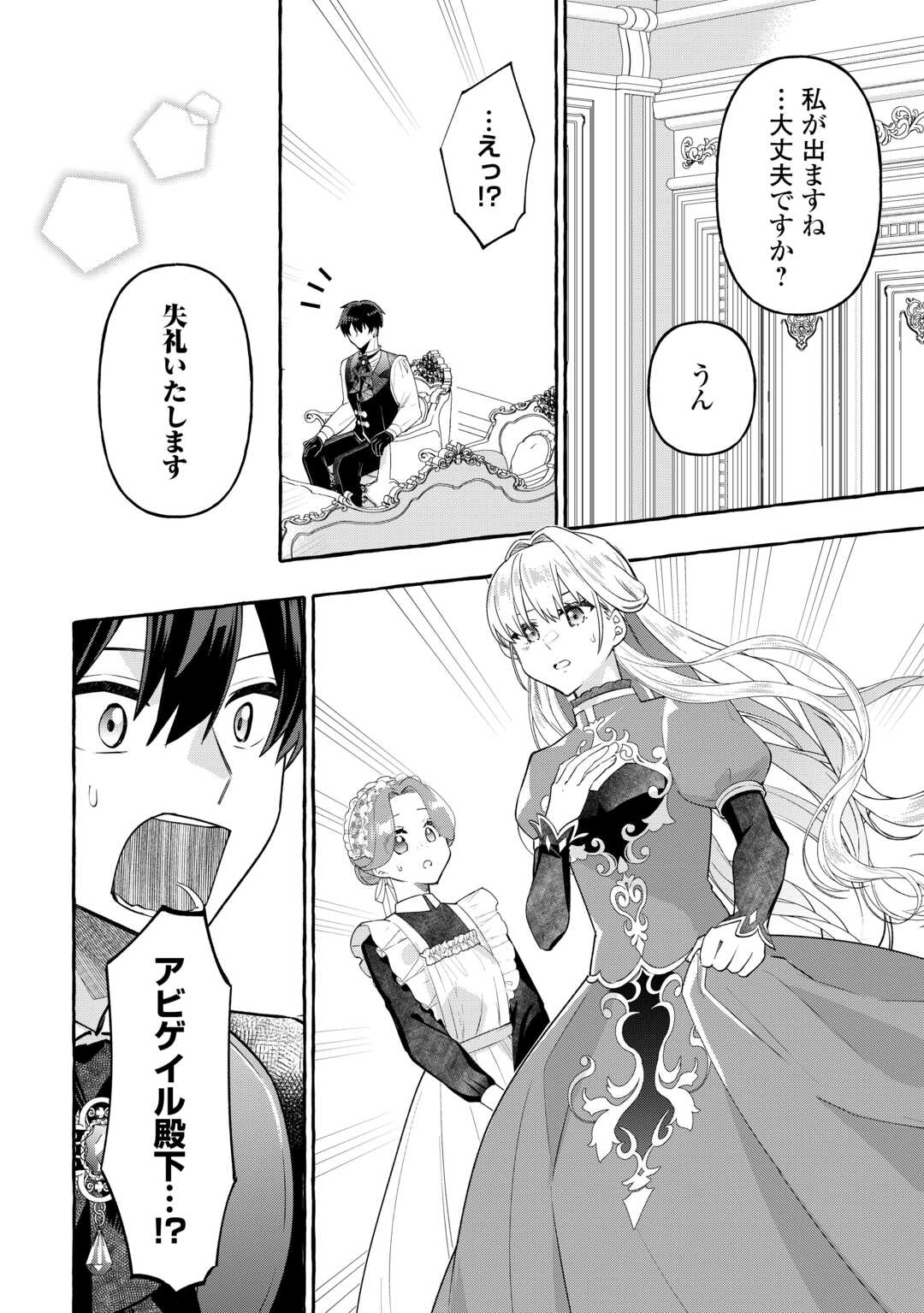 Shokei Sareta Shi ni Modori No Dairoku Ouji wa Kokoku wo Sute, Ringoku no Guillotine Koujo to Fukushuu wo Chikau - Chapter 8 - Page 10
