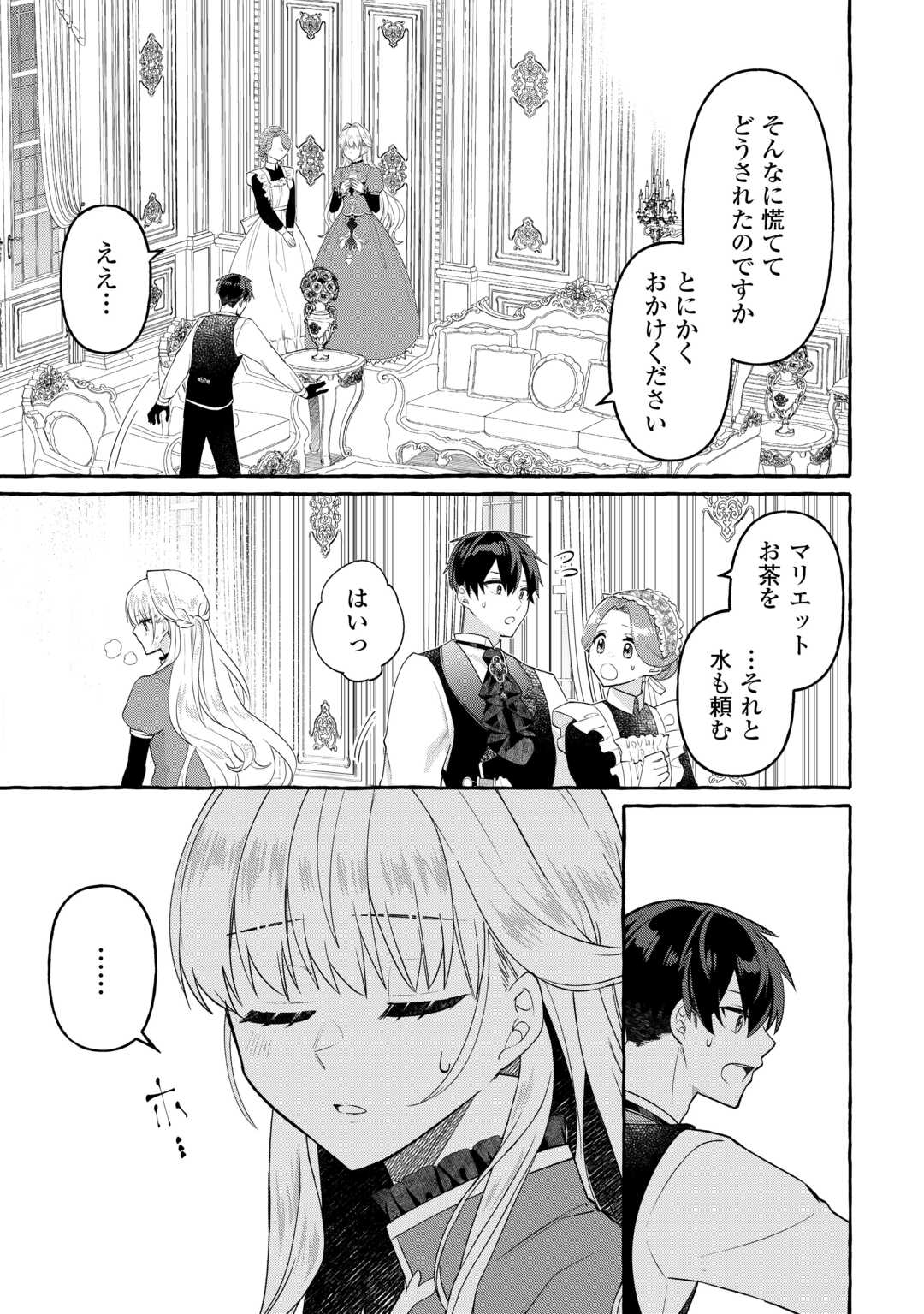 Shokei Sareta Shi ni Modori No Dairoku Ouji wa Kokoku wo Sute, Ringoku no Guillotine Koujo to Fukushuu wo Chikau - Chapter 8 - Page 11