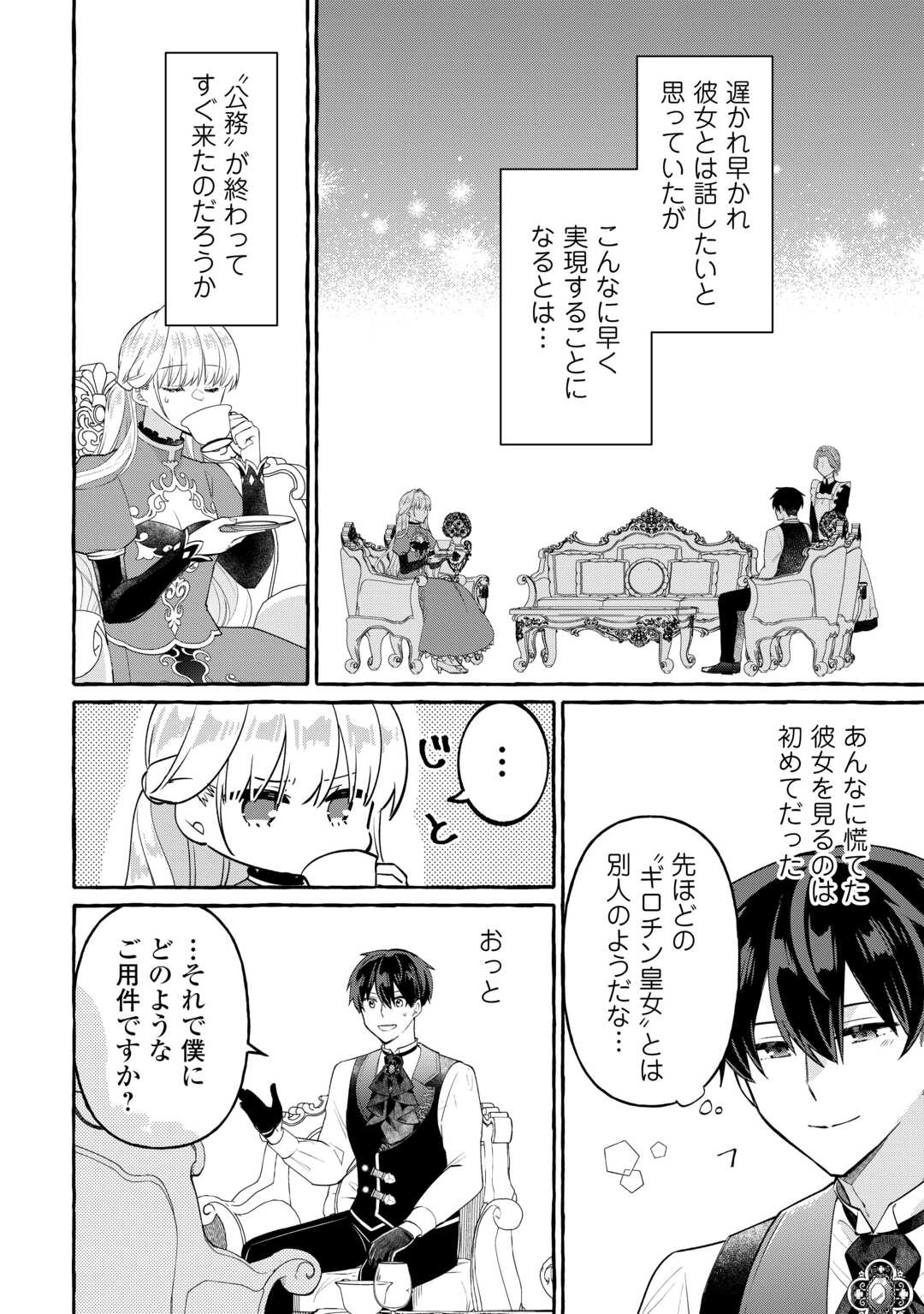 Shokei Sareta Shi ni Modori No Dairoku Ouji wa Kokoku wo Sute, Ringoku no Guillotine Koujo to Fukushuu wo Chikau - Chapter 8 - Page 12