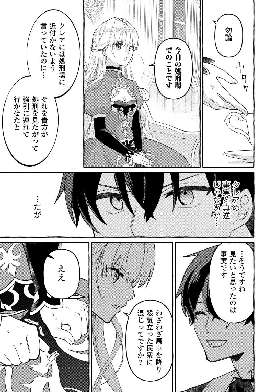 Shokei Sareta Shi ni Modori No Dairoku Ouji wa Kokoku wo Sute, Ringoku no Guillotine Koujo to Fukushuu wo Chikau - Chapter 8 - Page 13