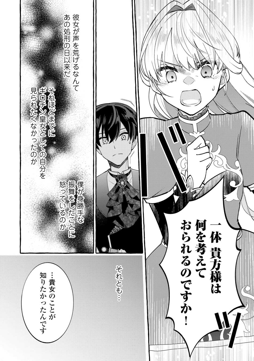 Shokei Sareta Shi ni Modori No Dairoku Ouji wa Kokoku wo Sute, Ringoku no Guillotine Koujo to Fukushuu wo Chikau - Chapter 8 - Page 14