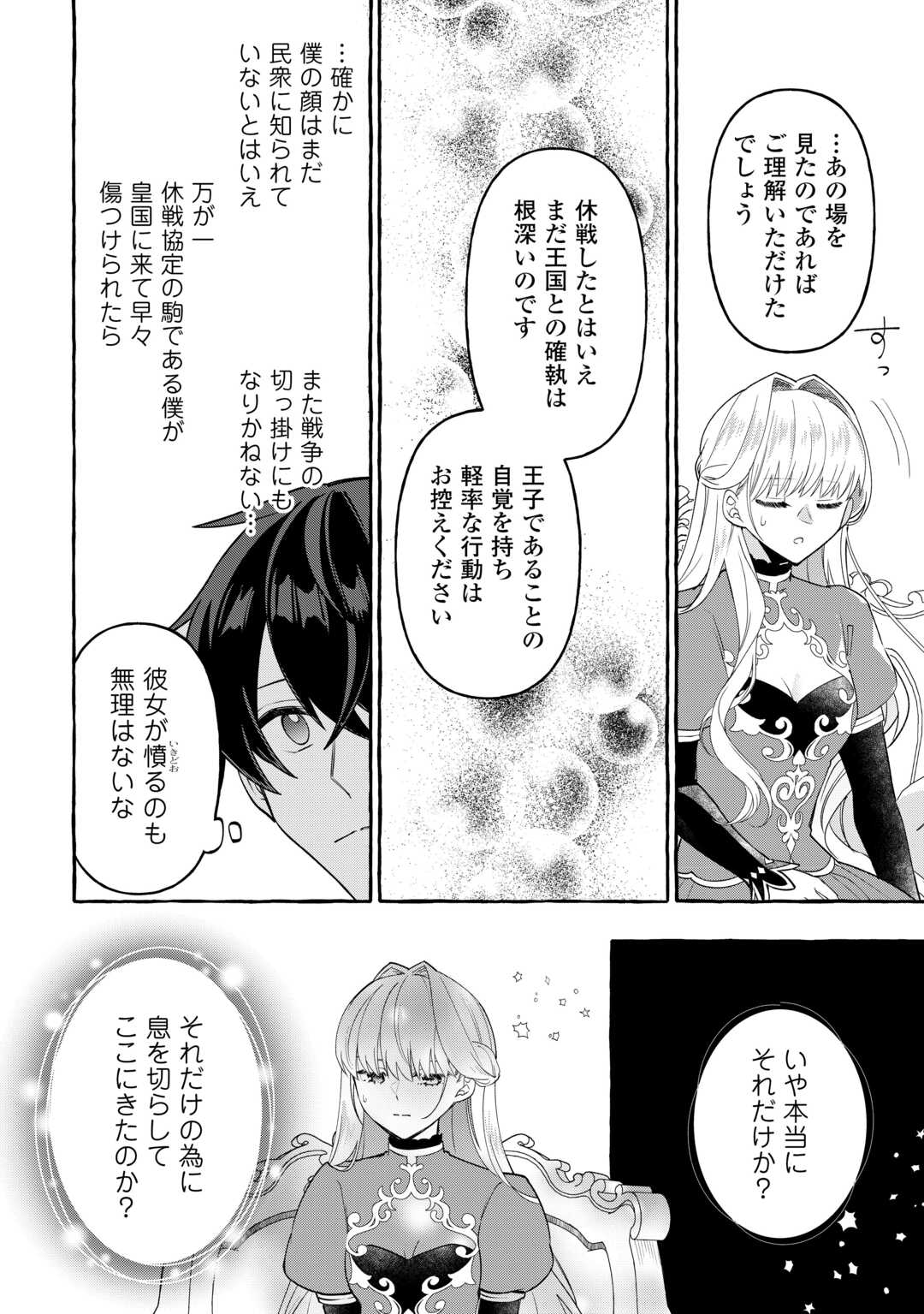 Shokei Sareta Shi ni Modori No Dairoku Ouji wa Kokoku wo Sute, Ringoku no Guillotine Koujo to Fukushuu wo Chikau - Chapter 8 - Page 16