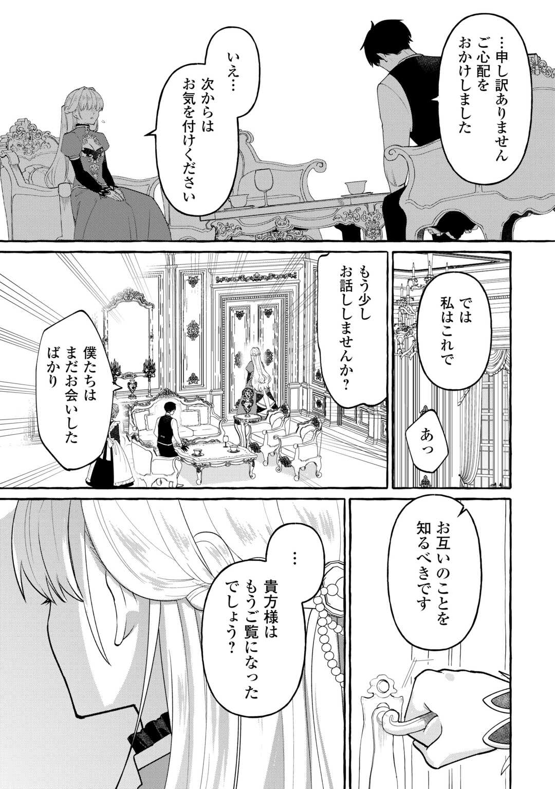 Shokei Sareta Shi ni Modori No Dairoku Ouji wa Kokoku wo Sute, Ringoku no Guillotine Koujo to Fukushuu wo Chikau - Chapter 8 - Page 17