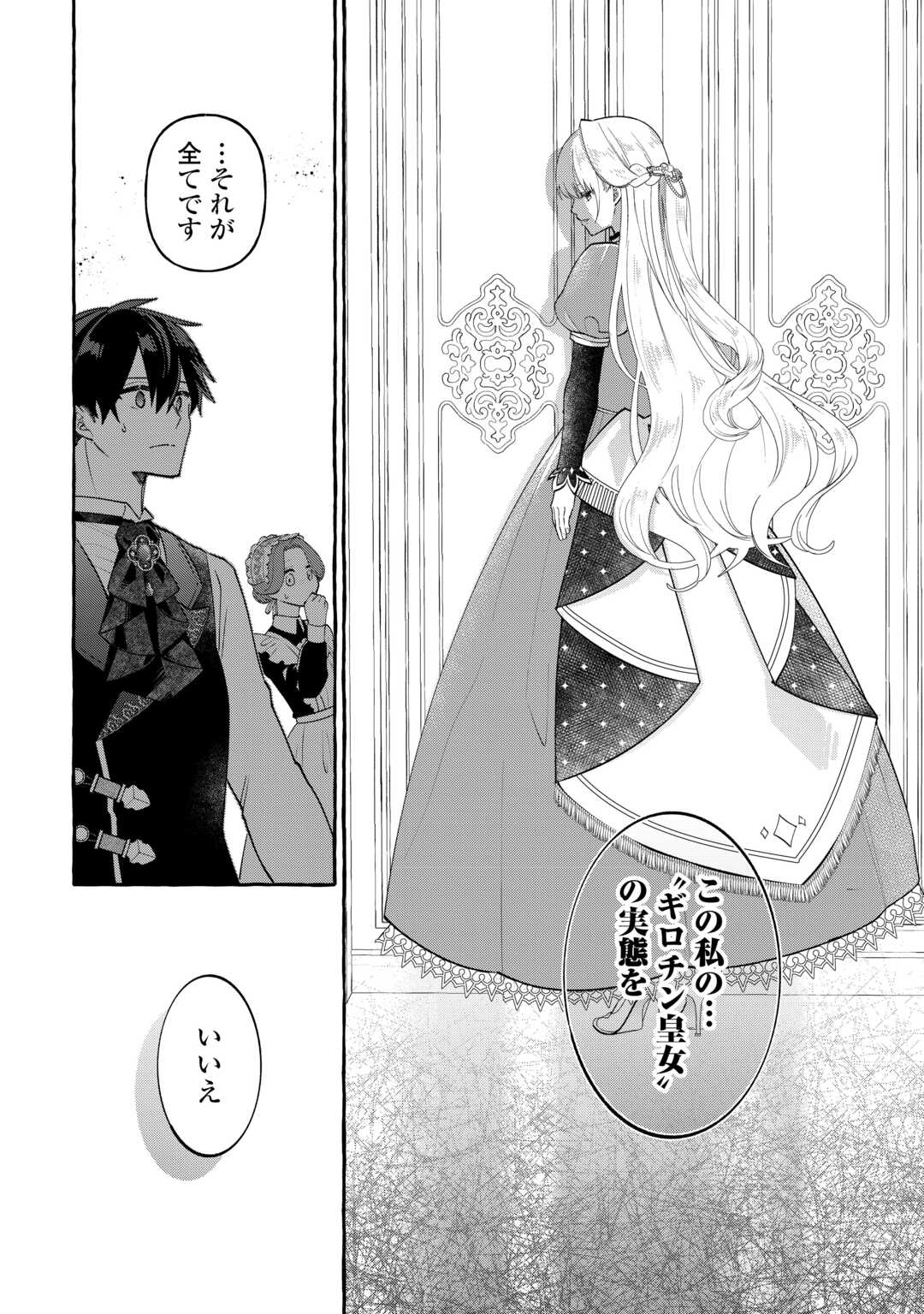 Shokei Sareta Shi ni Modori No Dairoku Ouji wa Kokoku wo Sute, Ringoku no Guillotine Koujo to Fukushuu wo Chikau - Chapter 8 - Page 18