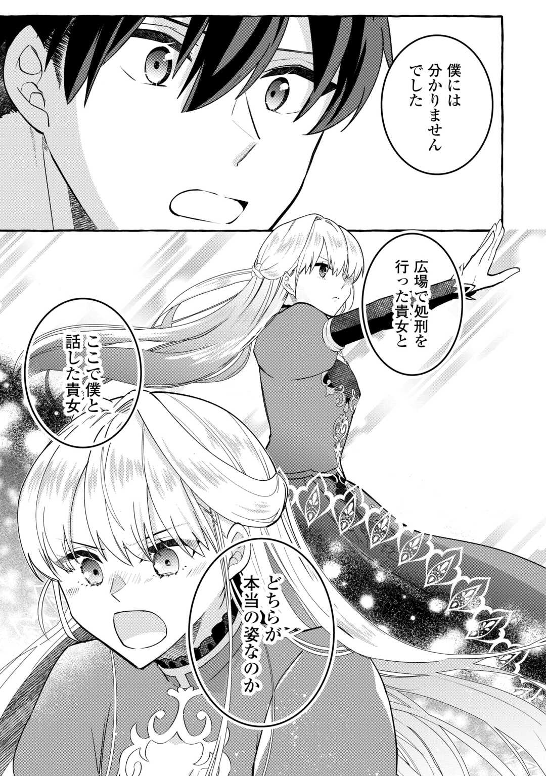 Shokei Sareta Shi ni Modori No Dairoku Ouji wa Kokoku wo Sute, Ringoku no Guillotine Koujo to Fukushuu wo Chikau - Chapter 8 - Page 19