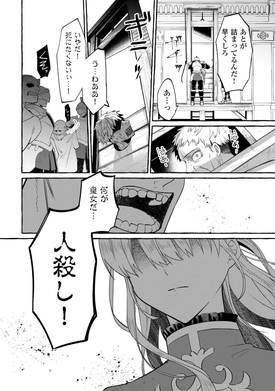 Shokei Sareta Shi ni Modori No Dairoku Ouji wa Kokoku wo Sute, Ringoku no Guillotine Koujo to Fukushuu wo Chikau - Chapter 8 - Page 2
