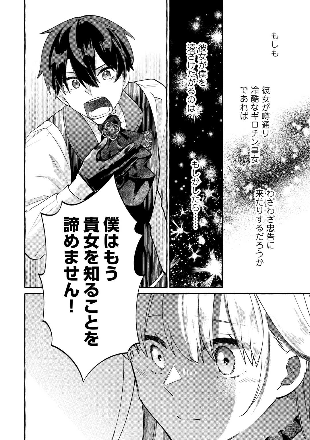 Shokei Sareta Shi ni Modori No Dairoku Ouji wa Kokoku wo Sute, Ringoku no Guillotine Koujo to Fukushuu wo Chikau - Chapter 8 - Page 20