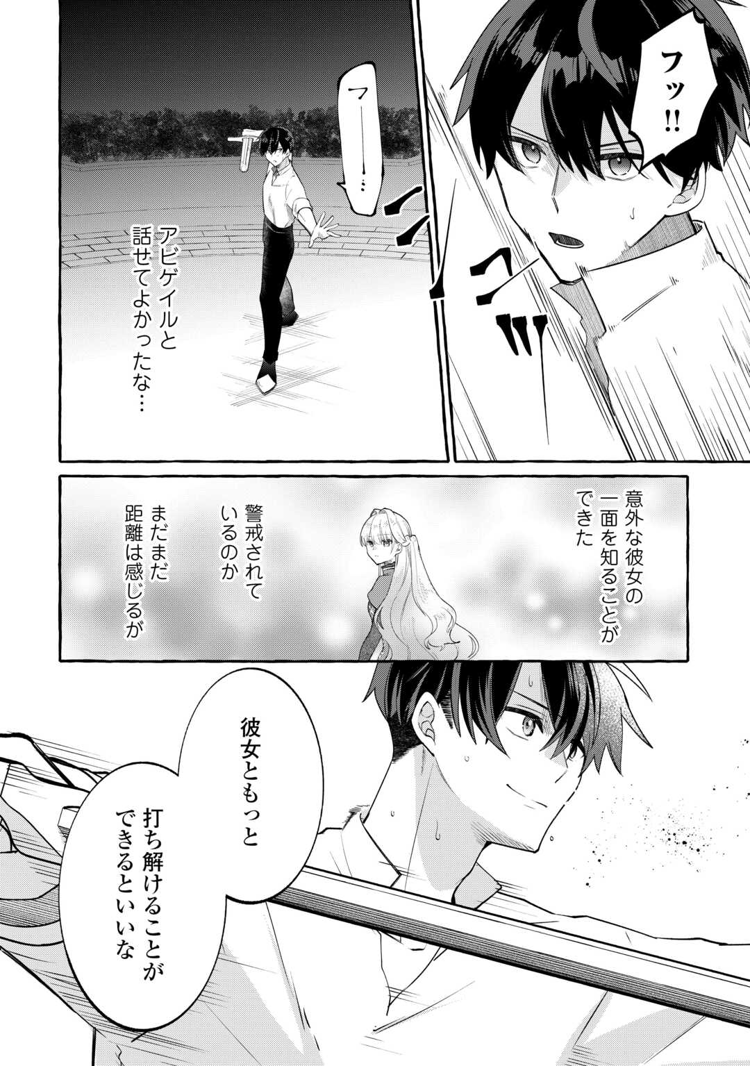 Shokei Sareta Shi ni Modori No Dairoku Ouji wa Kokoku wo Sute, Ringoku no Guillotine Koujo to Fukushuu wo Chikau - Chapter 8 - Page 22