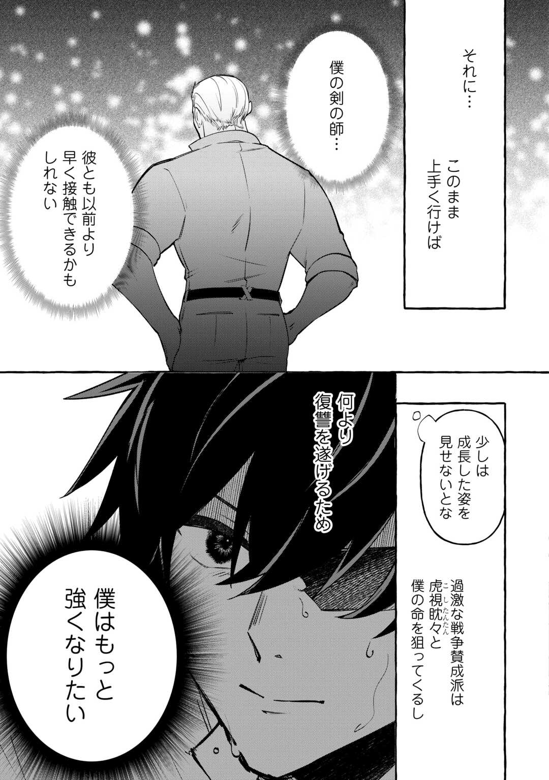 Shokei Sareta Shi ni Modori No Dairoku Ouji wa Kokoku wo Sute, Ringoku no Guillotine Koujo to Fukushuu wo Chikau - Chapter 8 - Page 23