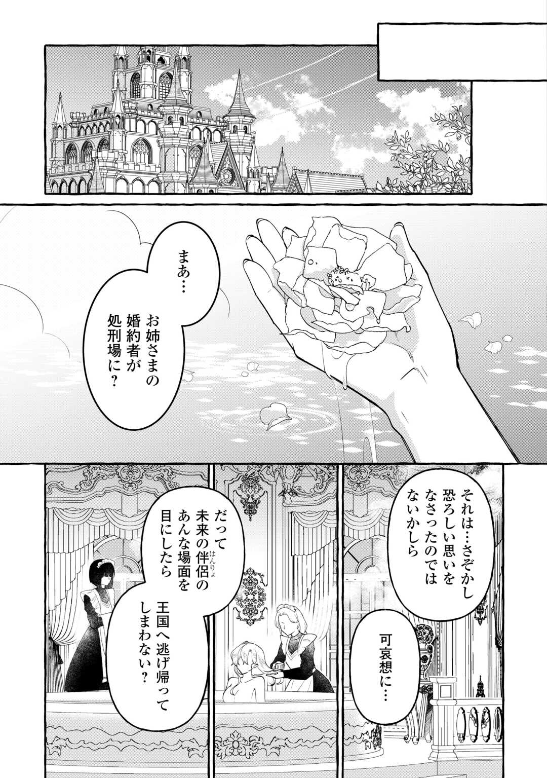 Shokei Sareta Shi ni Modori No Dairoku Ouji wa Kokoku wo Sute, Ringoku no Guillotine Koujo to Fukushuu wo Chikau - Chapter 8 - Page 25