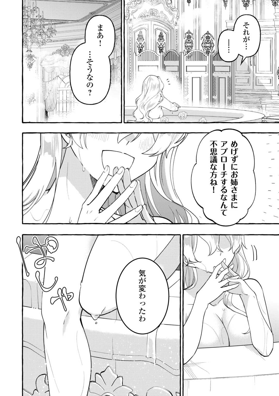 Shokei Sareta Shi ni Modori No Dairoku Ouji wa Kokoku wo Sute, Ringoku no Guillotine Koujo to Fukushuu wo Chikau - Chapter 8 - Page 26