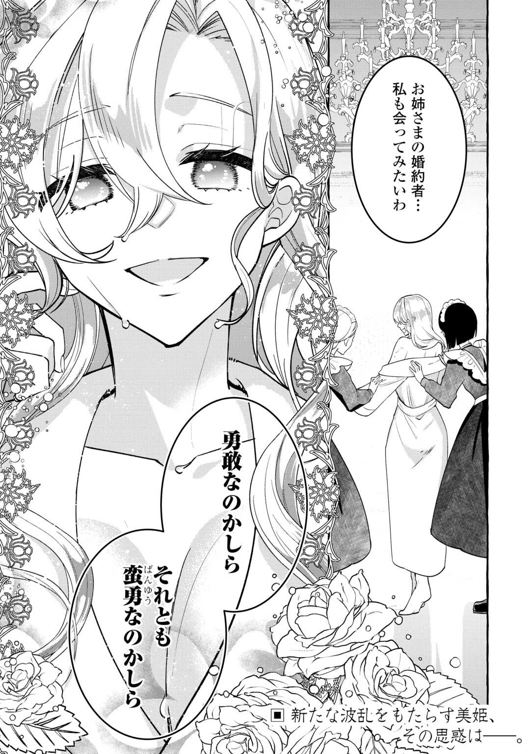 Shokei Sareta Shi ni Modori No Dairoku Ouji wa Kokoku wo Sute, Ringoku no Guillotine Koujo to Fukushuu wo Chikau - Chapter 8 - Page 27