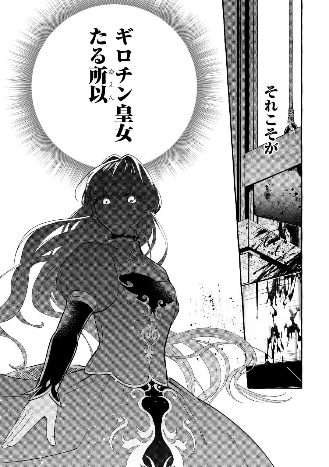 Shokei Sareta Shi ni Modori No Dairoku Ouji wa Kokoku wo Sute, Ringoku no Guillotine Koujo to Fukushuu wo Chikau - Chapter 8 - Page 4