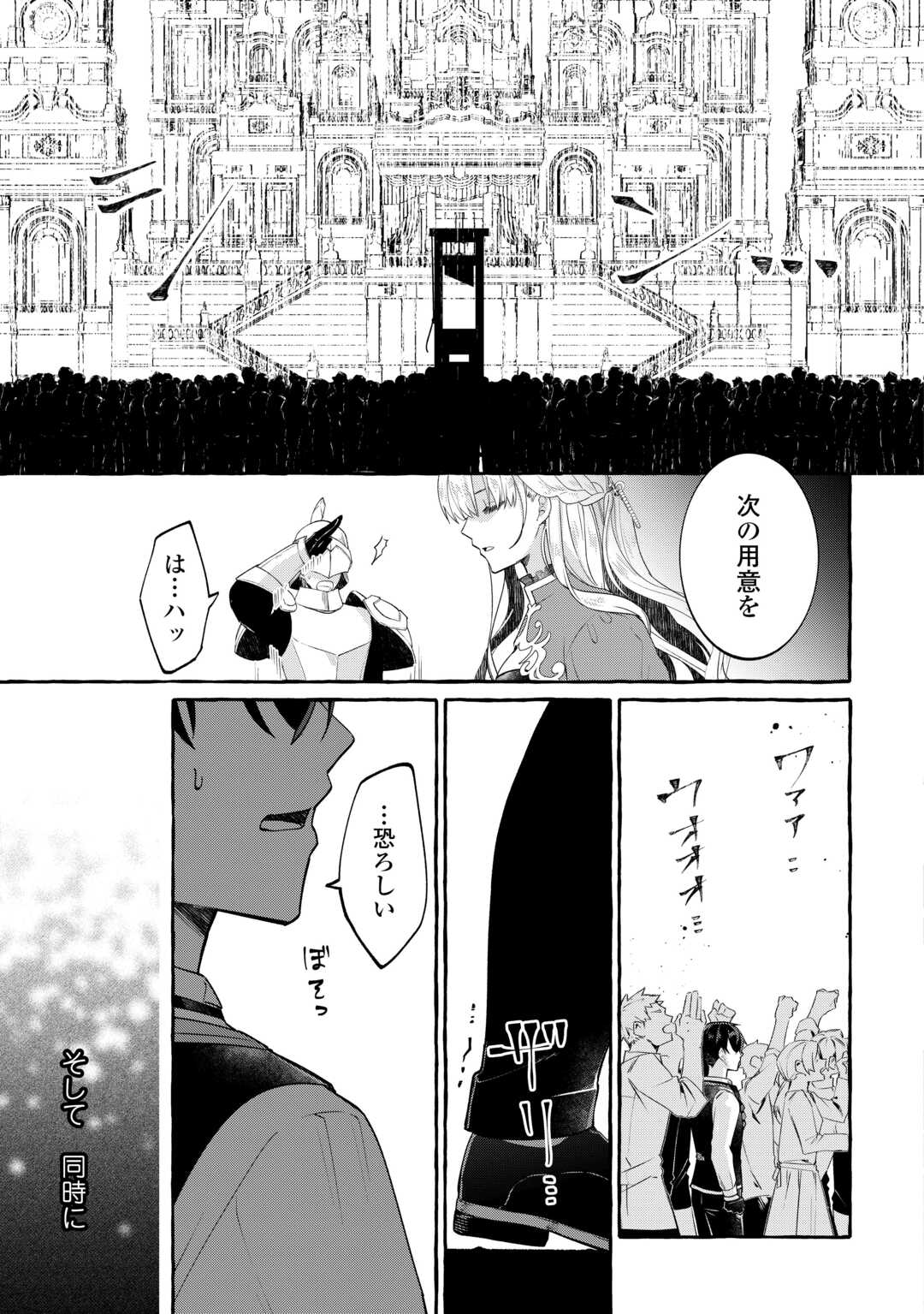 Shokei Sareta Shi ni Modori No Dairoku Ouji wa Kokoku wo Sute, Ringoku no Guillotine Koujo to Fukushuu wo Chikau - Chapter 8 - Page 5