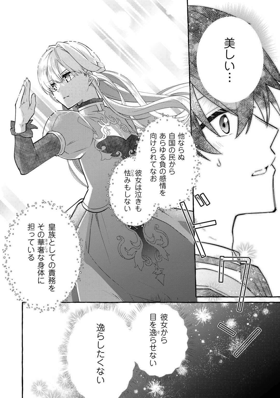 Shokei Sareta Shi ni Modori No Dairoku Ouji wa Kokoku wo Sute, Ringoku no Guillotine Koujo to Fukushuu wo Chikau - Chapter 8 - Page 6