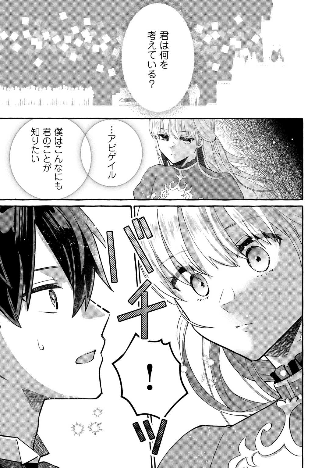Shokei Sareta Shi ni Modori No Dairoku Ouji wa Kokoku wo Sute, Ringoku no Guillotine Koujo to Fukushuu wo Chikau - Chapter 8 - Page 7