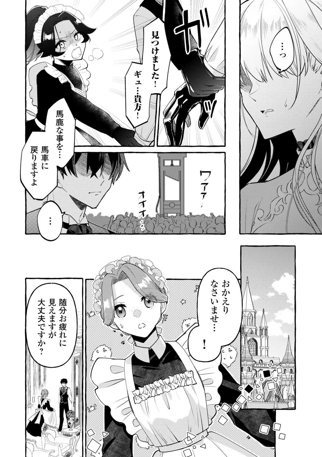 Shokei Sareta Shi ni Modori No Dairoku Ouji wa Kokoku wo Sute, Ringoku no Guillotine Koujo to Fukushuu wo Chikau - Chapter 8 - Page 8