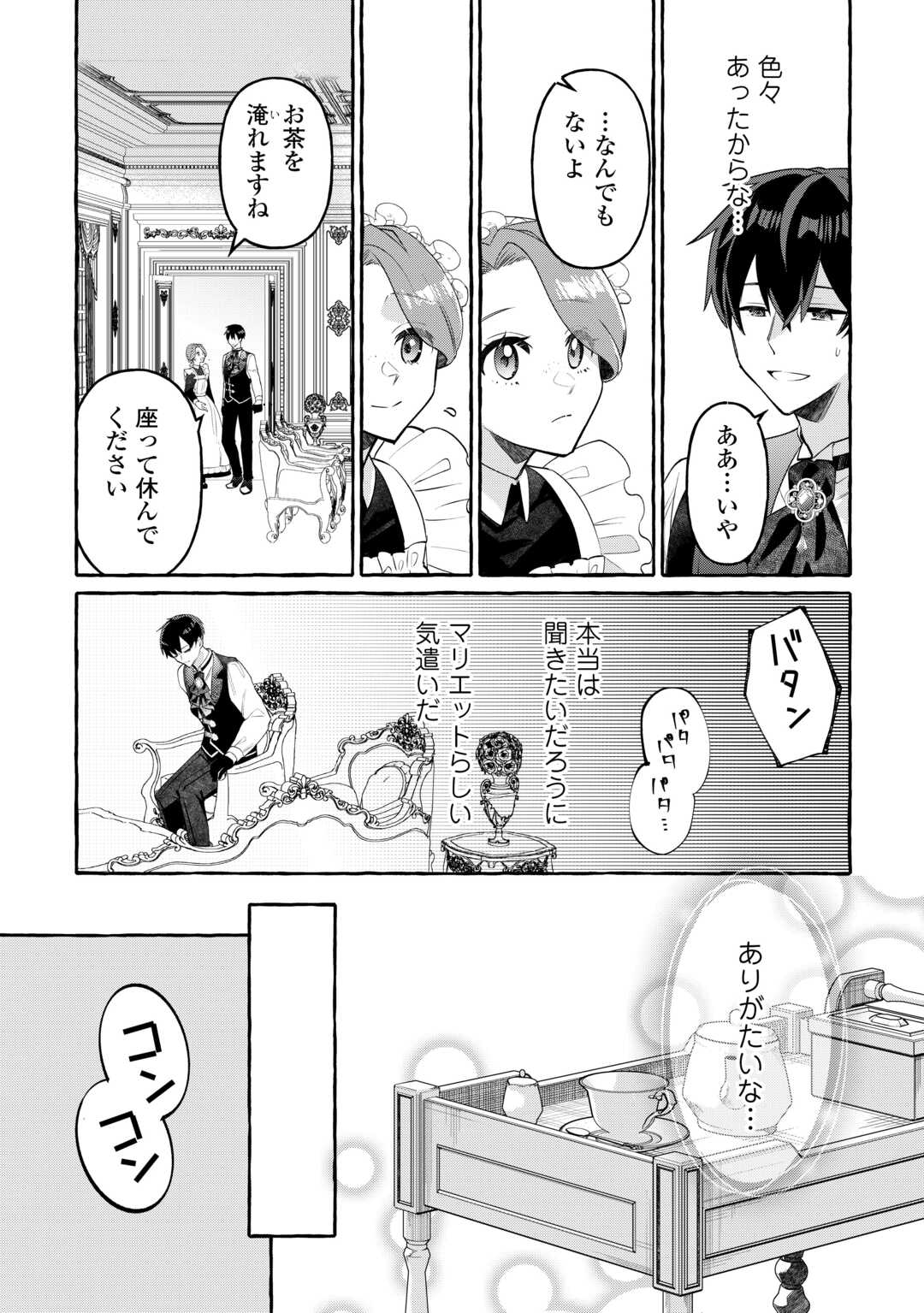Shokei Sareta Shi ni Modori No Dairoku Ouji wa Kokoku wo Sute, Ringoku no Guillotine Koujo to Fukushuu wo Chikau - Chapter 8 - Page 9