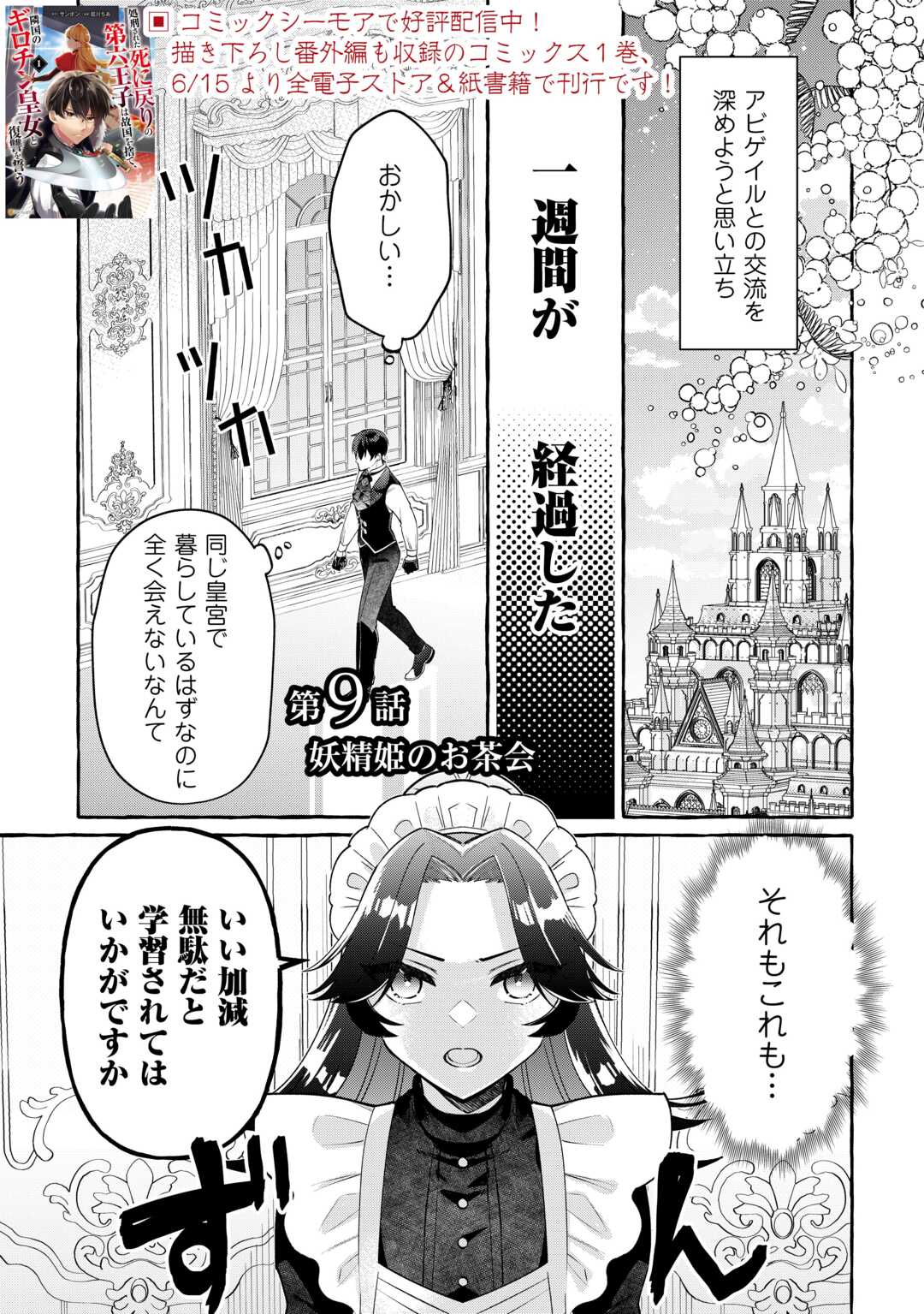 Shokei Sareta Shi ni Modori No Dairoku Ouji wa Kokoku wo Sute, Ringoku no Guillotine Koujo to Fukushuu wo Chikau - Chapter 9 - Page 1