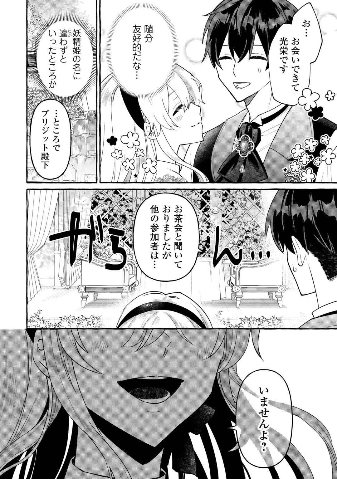 Shokei Sareta Shi ni Modori No Dairoku Ouji wa Kokoku wo Sute, Ringoku no Guillotine Koujo to Fukushuu wo Chikau - Chapter 9 - Page 10