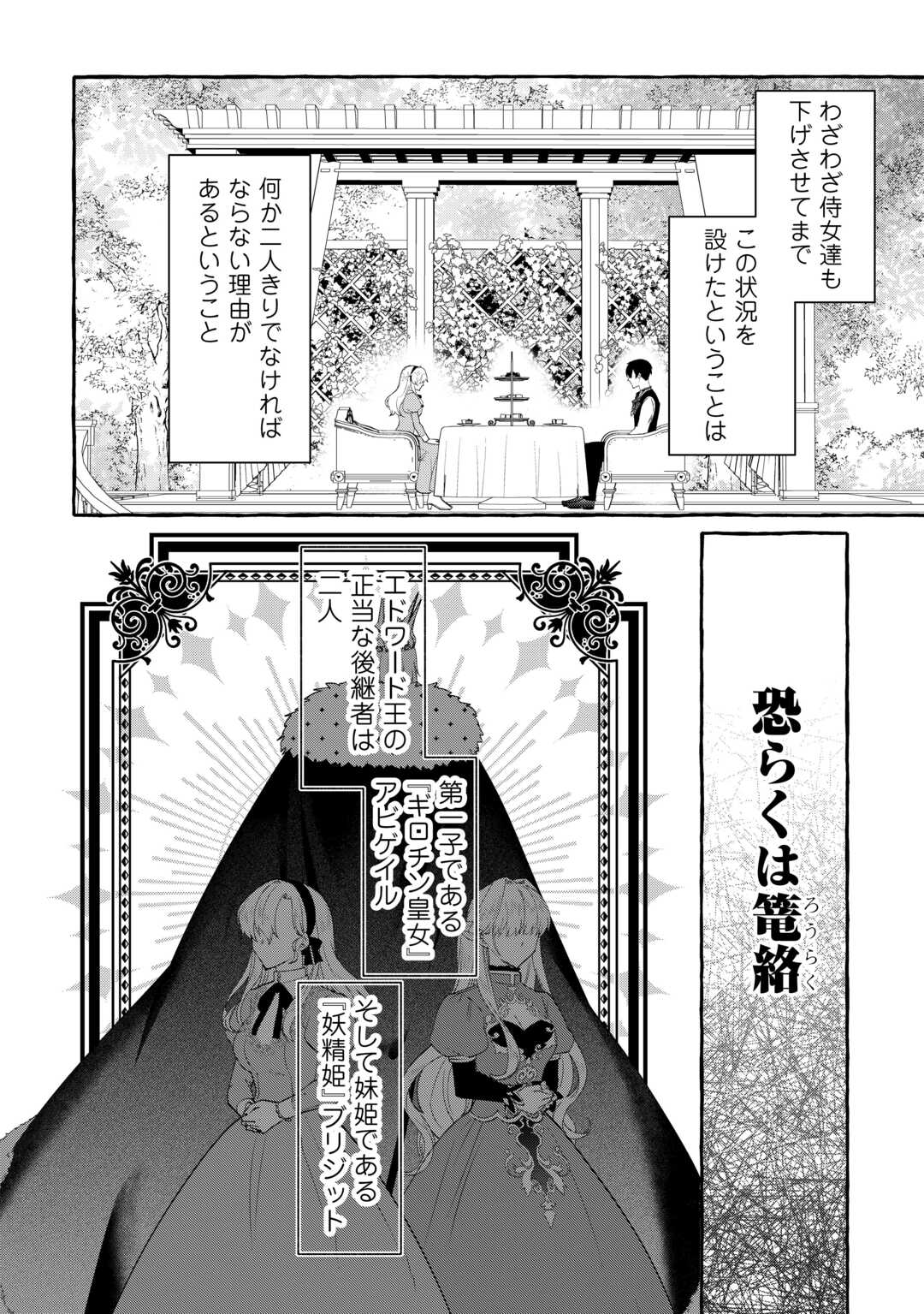 Shokei Sareta Shi ni Modori No Dairoku Ouji wa Kokoku wo Sute, Ringoku no Guillotine Koujo to Fukushuu wo Chikau - Chapter 9 - Page 12