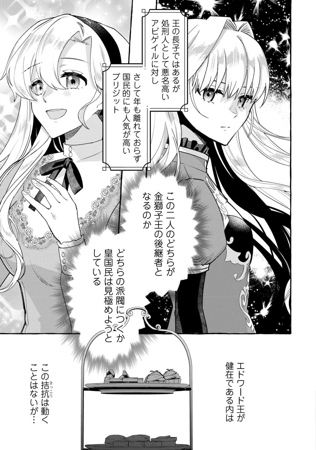 Shokei Sareta Shi ni Modori No Dairoku Ouji wa Kokoku wo Sute, Ringoku no Guillotine Koujo to Fukushuu wo Chikau - Chapter 9 - Page 13