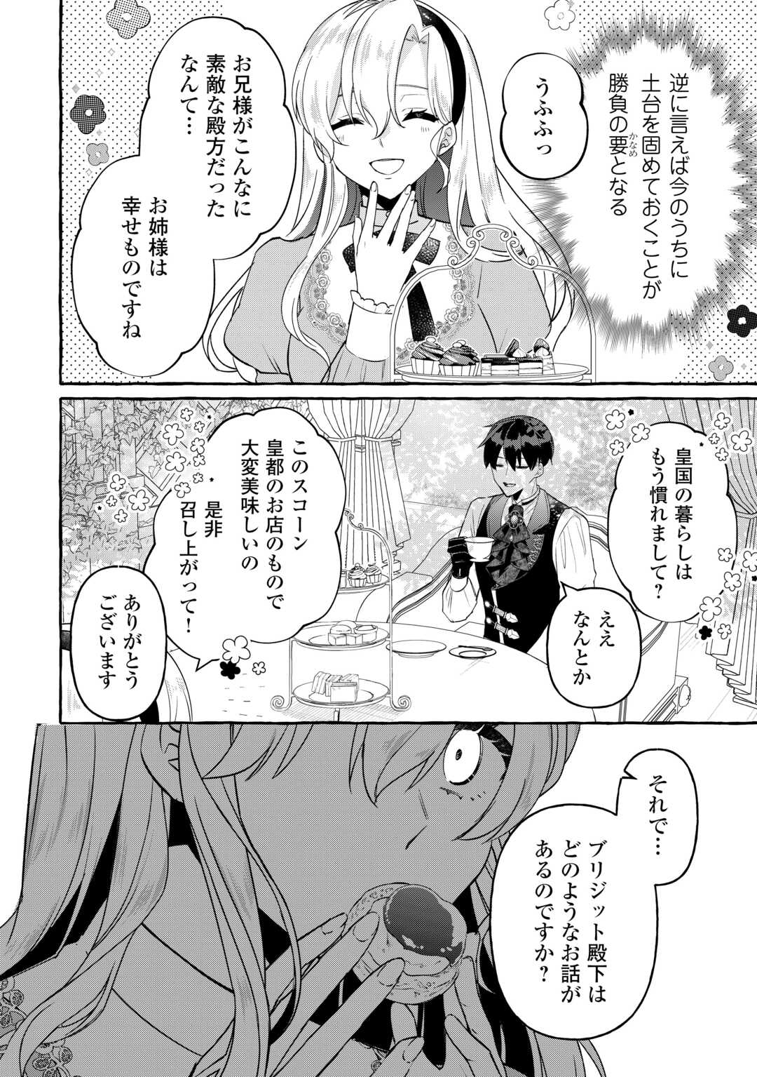 Shokei Sareta Shi ni Modori No Dairoku Ouji wa Kokoku wo Sute, Ringoku no Guillotine Koujo to Fukushuu wo Chikau - Chapter 9 - Page 14