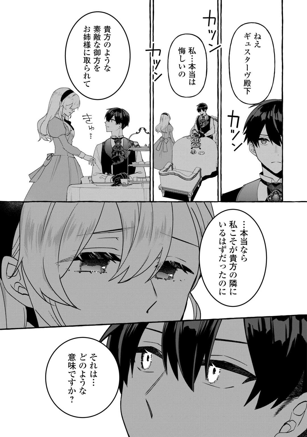 Shokei Sareta Shi ni Modori No Dairoku Ouji wa Kokoku wo Sute, Ringoku no Guillotine Koujo to Fukushuu wo Chikau - Chapter 9 - Page 15