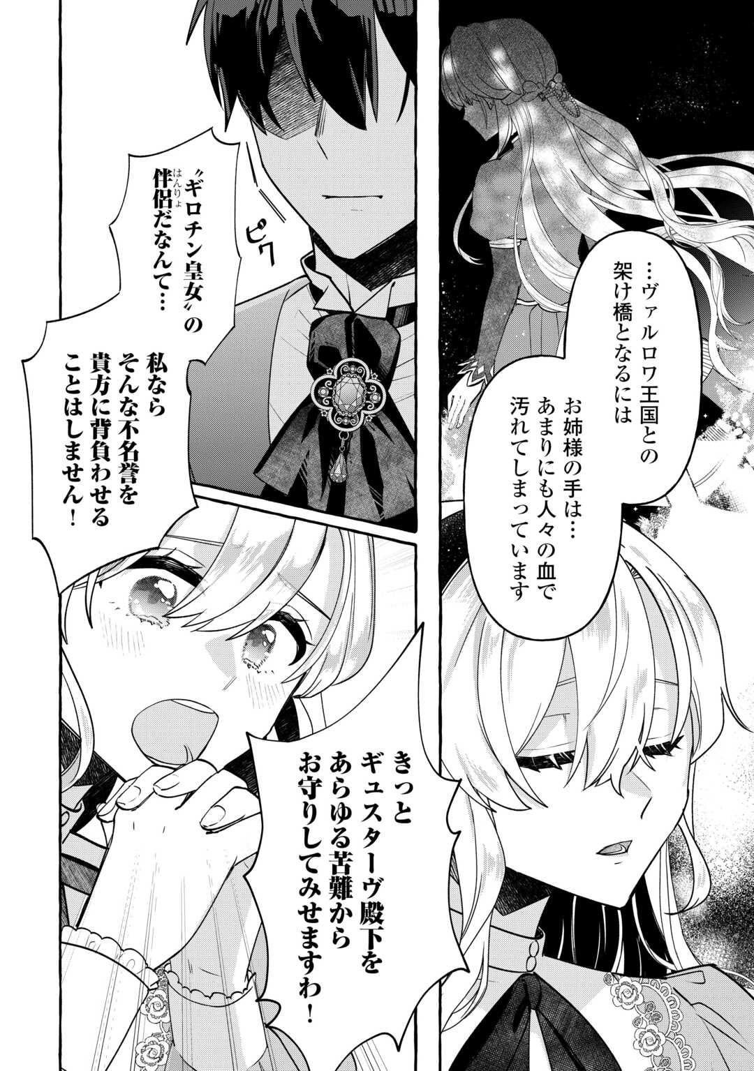 Shokei Sareta Shi ni Modori No Dairoku Ouji wa Kokoku wo Sute, Ringoku no Guillotine Koujo to Fukushuu wo Chikau - Chapter 9 - Page 16