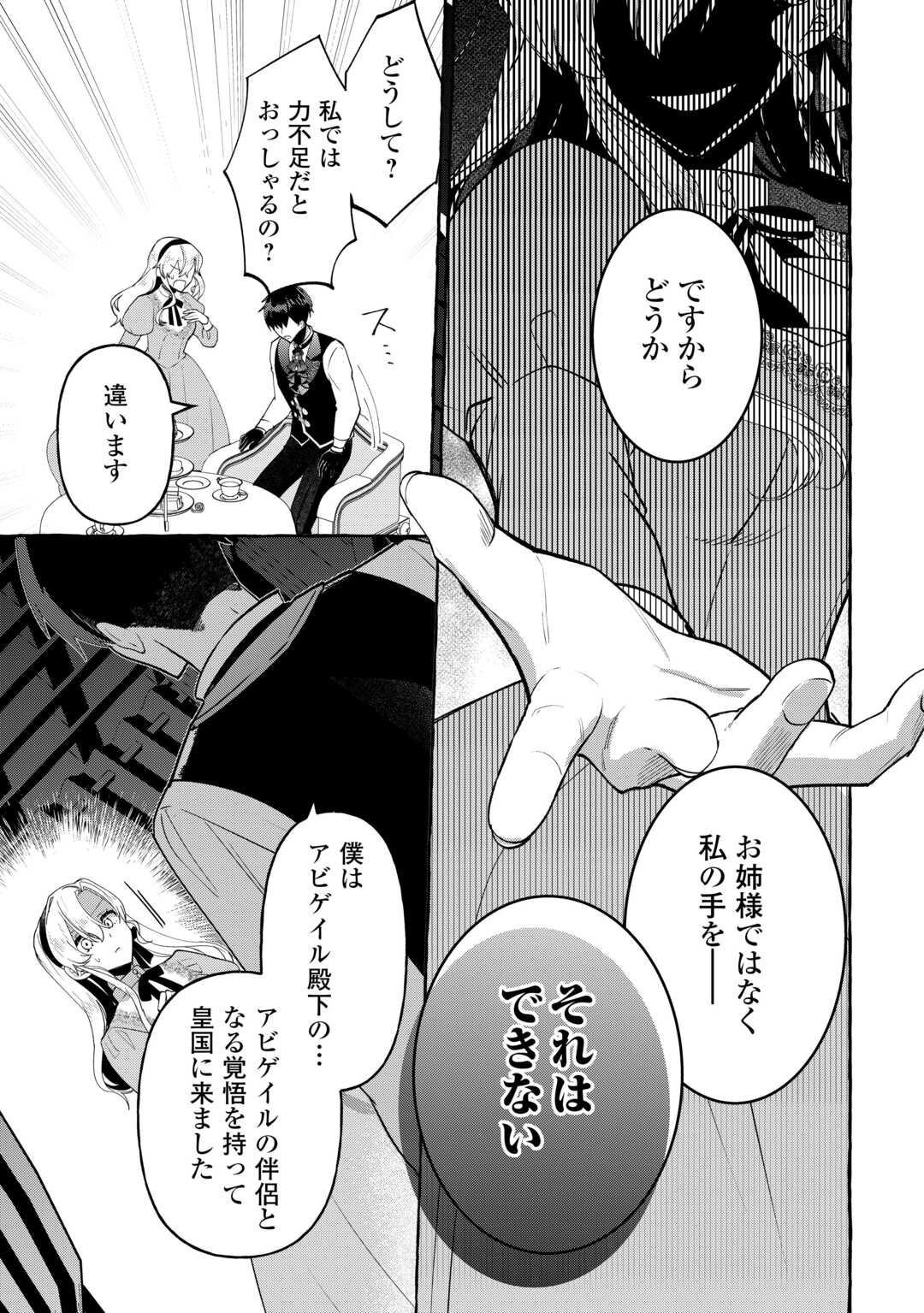 Shokei Sareta Shi ni Modori No Dairoku Ouji wa Kokoku wo Sute, Ringoku no Guillotine Koujo to Fukushuu wo Chikau - Chapter 9 - Page 17