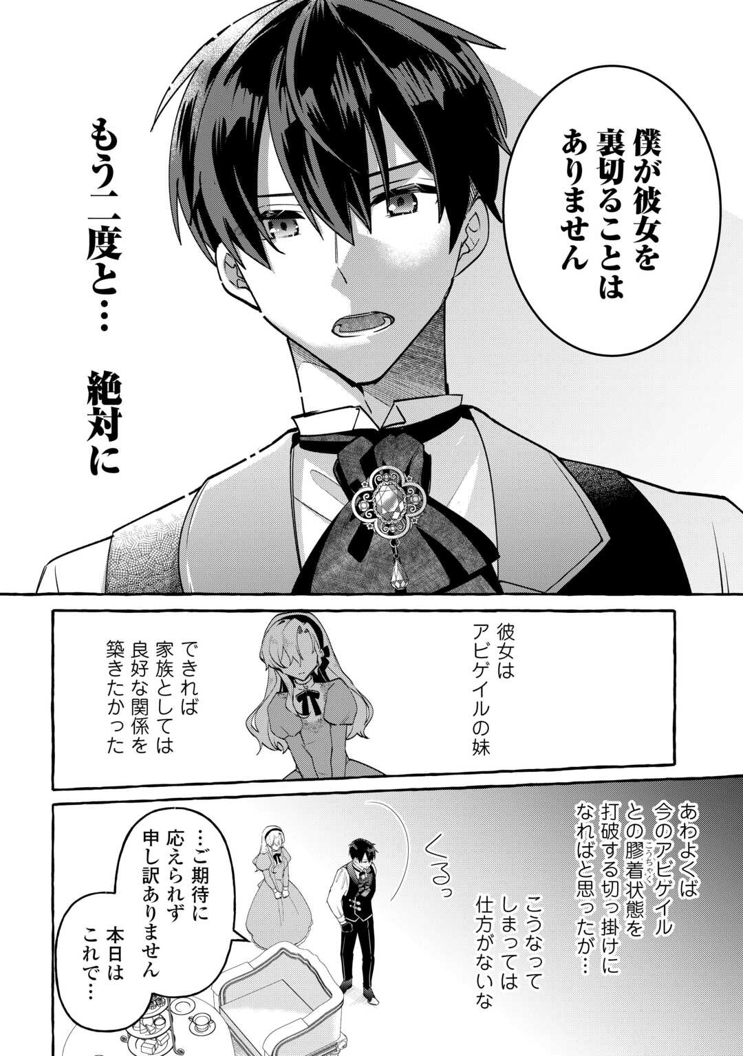 Shokei Sareta Shi ni Modori No Dairoku Ouji wa Kokoku wo Sute, Ringoku no Guillotine Koujo to Fukushuu wo Chikau - Chapter 9 - Page 18