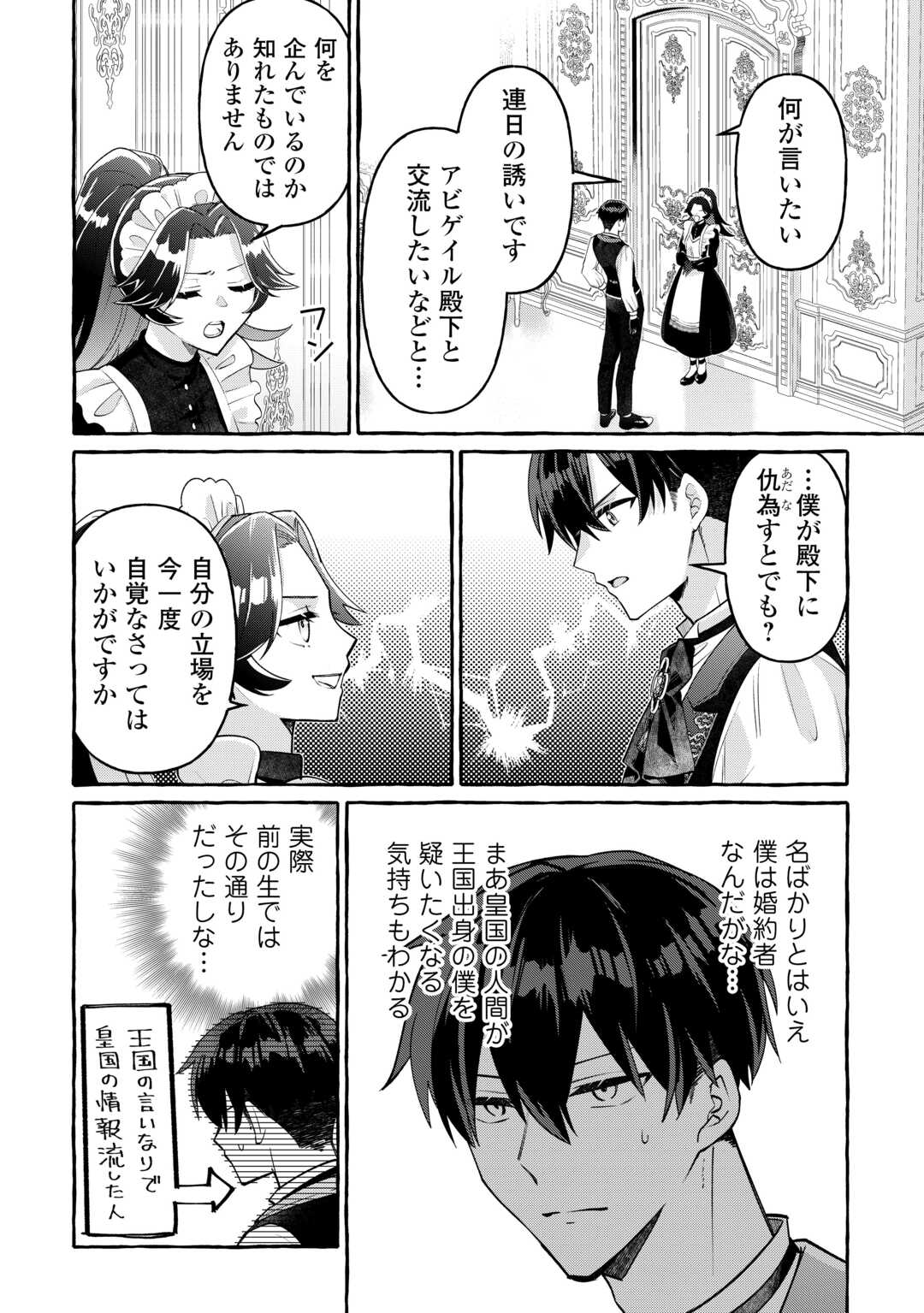 Shokei Sareta Shi ni Modori No Dairoku Ouji wa Kokoku wo Sute, Ringoku no Guillotine Koujo to Fukushuu wo Chikau - Chapter 9 - Page 2