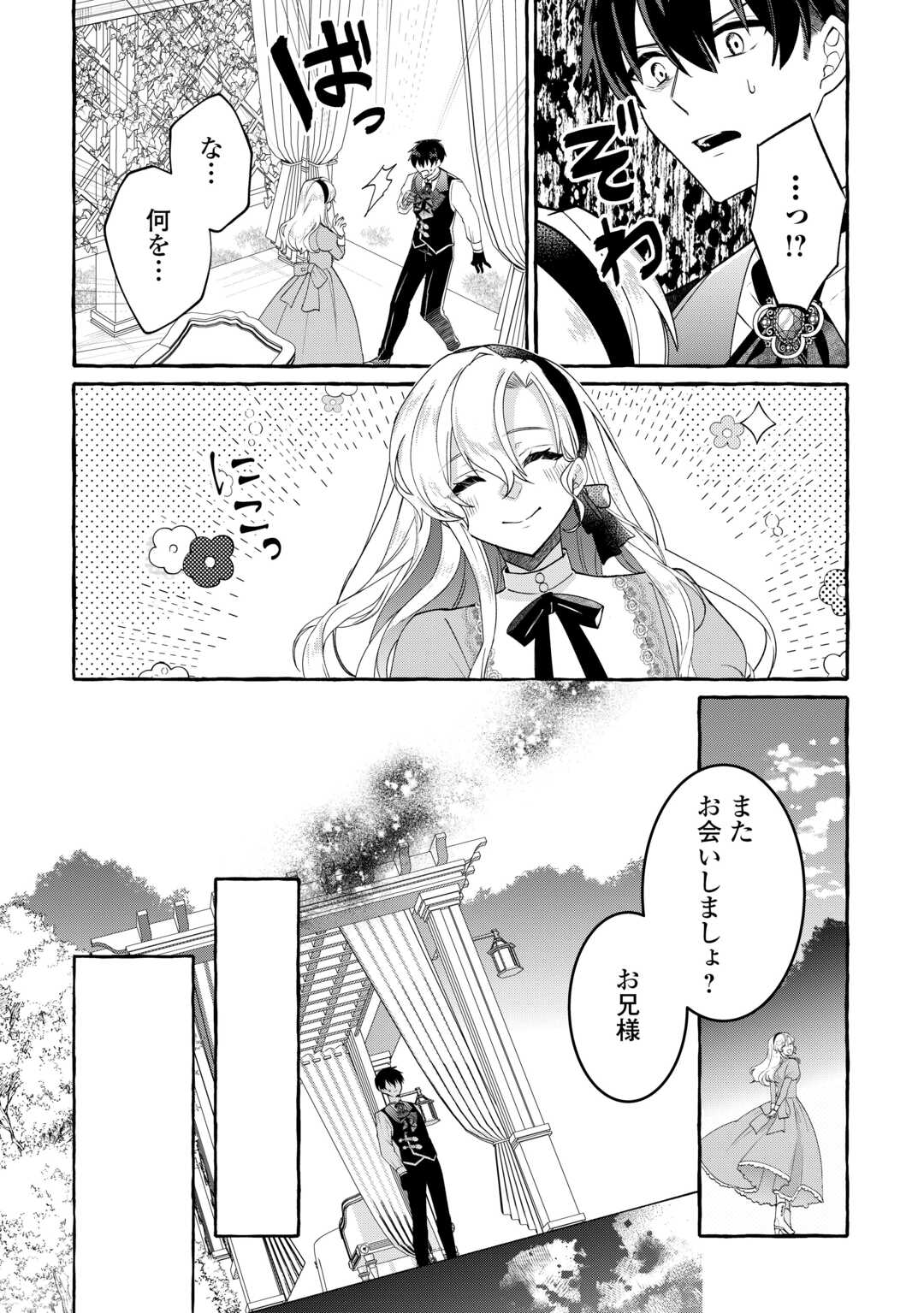 Shokei Sareta Shi ni Modori No Dairoku Ouji wa Kokoku wo Sute, Ringoku no Guillotine Koujo to Fukushuu wo Chikau - Chapter 9 - Page 20