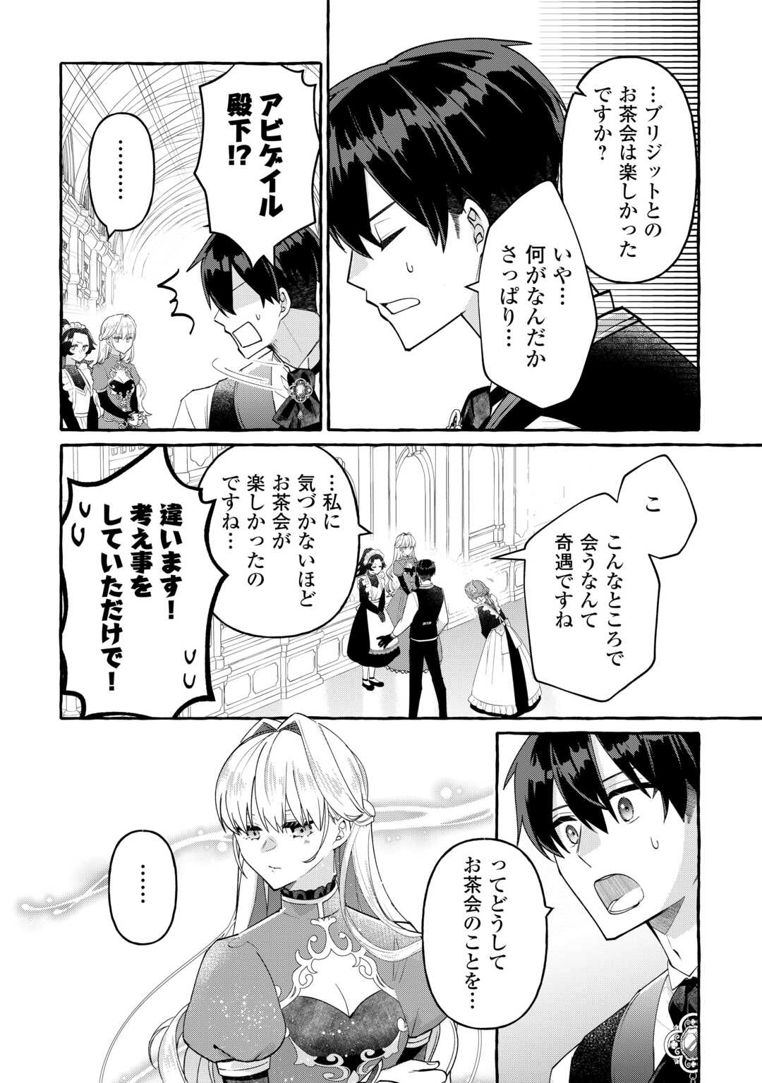 Shokei Sareta Shi ni Modori No Dairoku Ouji wa Kokoku wo Sute, Ringoku no Guillotine Koujo to Fukushuu wo Chikau - Chapter 9 - Page 22